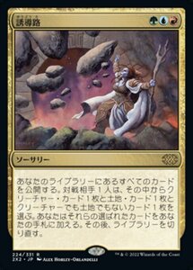 MTG ■金/日本語版■ 《誘導路/Guided Passage》ダブルマスターズ2022 2X2