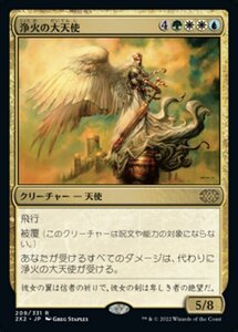 MTG ■金/日本語版■ 《浄火の大天使/Empyrial Archangel》ダブルマスターズ2022 2X2