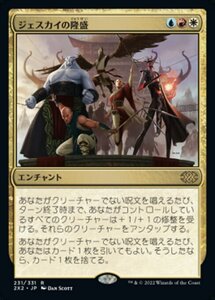 MTG ■金/日本語版■ 《ジェスカイの隆盛/Jeskai Ascendancy》ダブルマスターズ2022 2X2