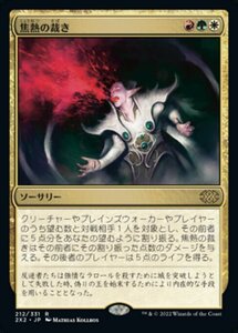 MTG ■金/日本語版■ 《焦熱の裁き/Fiery Justice》ダブルマスターズ2022 2X2