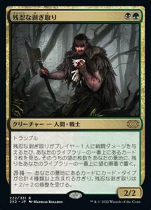 MTG ■金/日本語版■ 《残忍な剥ぎ取り/Grim Flayer》ダブルマスターズ2022 2X2