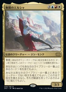 MTG ■金/日本語版■ 《無限のエルシャ/Elsha of the Infinite》ダブルマスターズ2022 2X2