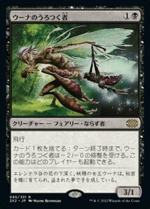 MTG ■黒/日本語版■ 《ウーナのうろつく者/Oona's Prowler》ダブルマスターズ2022 2X2