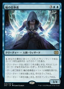 MTG ■青/日本語版■ 《輪の信奉者/Disciple of the Ring》ダブルマスターズ2022 2X2