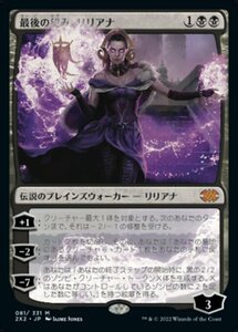 MTG ■黒/日本語版■ 《最後の望み、リリアナ/Liliana, the Last Hope》ダブルマスターズ2022 2X2