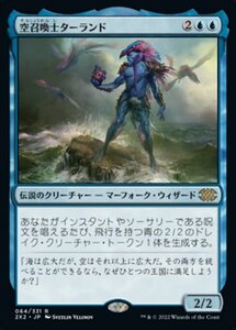 MTG ■青/日本語版■ 《空召喚士ターランド/Talrand, Sky Summoner》ダブルマスターズ2022 2X2