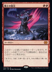 MTG ■赤/日本語版■ 《戦士の誓言/Warrior's Oath》ダブルマスターズ2022 2X2