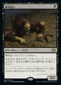 MTG ■黒/日本語版■ 《墓所這い/Gravecrawler》ダブルマスターズ2022 2X2