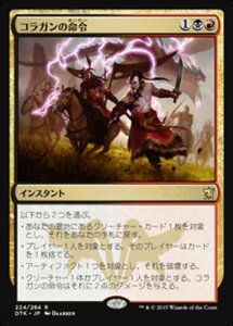 MTG ■金/日本語版■《コラガンの命令/Kolaghan's Command》★FOIL★ タルキール龍紀伝 DTK