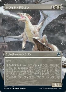 MTG ■白/日本語版■ 《ホワイト・ドラゴン/White Dragon》▲拡張アート▲フォーゴトン・レルム探訪　AFR