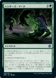 MTG ■緑/日本語版■ 《ハンターズ・マーク/Hunter's Mark》★FOIL★フォーゴトン・レルム探訪　AFR