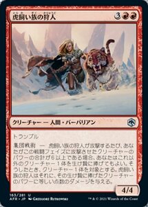 MTG ■赤/日本語版■ 《虎飼い族の狩人/Tiger-Tribe Hunter》★FOIL★フォーゴトン・レルム探訪　AFR