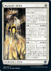 MTG ■白/日本語版■ 《クレリック・クラス/Cleric Class》★FOIL★フォーゴトン・レルム探訪　AFR