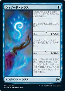 MTG ■青/日本語版■ 《ウィザード・クラス/Wizard Class》★FOIL★フォーゴトン・レルム探訪　AFR