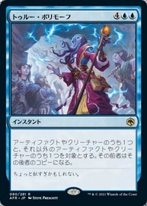 MTG ■青/日本語版■ 《トゥルー・ポリモーフ/True Polymorph》★FOIL★フォーゴトン・レルム探訪　AFR