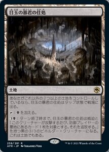 MTG ■土地/日本語版■ 《目玉の暴君の住処/Hive of the Eye Tyrant》フォーゴトン・レルム探訪　AFR