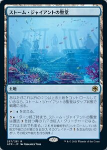 MTG ■土地/日本語版■ 《ストーム・ジャイアントの聖堂/Hall of Storm Giants》フォーゴトン・レルム探訪　AFR