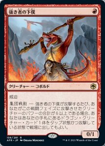 MTG ■赤/日本語版■ 《強き者の下僕/Minion of the Mighty》フォーゴトン・レルム探訪　AFR