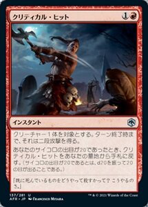 MTG ■赤/日本語版■ 《クリティカル・ヒット/Critical Hit》フォーゴトン・レルム探訪　AFR