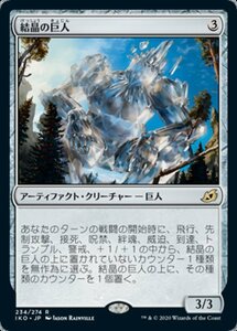 MTG ■無/日本語版■ 《結晶の巨人/Crystalline Giant》★FOIL★イコリア:巨獣の棲処 IKO