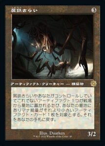 MTG ■無/日本語版■ 《屑鉄さらい/Scrap Trawler》▲旧枠▲ 兄弟戦争 BRO