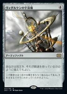 MTG ■無/日本語版■ 《ヴィダルケンの宇宙儀/Vedalken Orrery》ダブルマスターズ2022 2X20