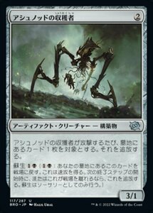 MTG ■無/日本語版■ 《アシュノッドの収穫者/Ashnod's Harvester》★FOIL★ 兄弟戦争 BRO