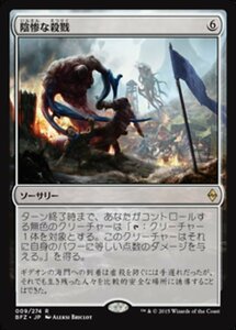 MTG ■無/日本語版■ 《陰惨な殺戮/Gruesome Slaughter》戦乱のゼンディカー BFZ