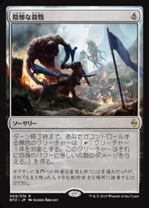 MTG ■無/日本語版■ 《陰惨な殺戮/Gruesome Slaughter》★FOIL★ 戦乱のゼンディカー BFZ