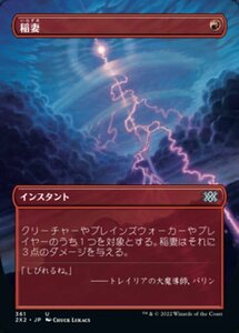 MTG ■赤/日本語版■ 《稲妻/Lightning Bolt》★ボーダーレスFOIL★ ダブルマスターズ2022 2X2