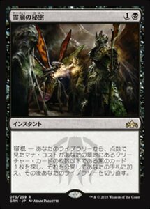 MTG ■黒/日本語版■ 《霊廟の秘密/Mausoleum Secrets》ラヴニカのギルド GRN