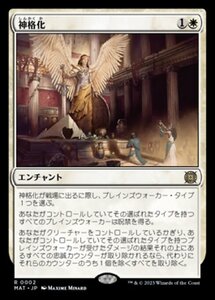 MTG ■白/日本語版■ 《神格化/Deification》★FOIL★ 機械兵団の進軍：決戦の後に MAT