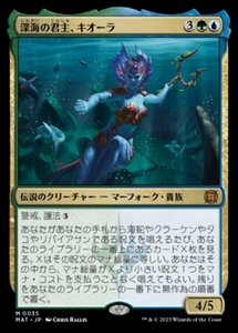 MTG ■金/日本語版■ 《深海の君主、キオーラ/Kiora, Sovereign of the Deep》★FOIL★ 機械兵団の進軍：決戦の後に MAT