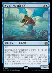 MTG ■青/日本語版■ 《ヴェズーヴァの漂う者/Vesuvan Drifter》★FOIL★ 機械兵団の進軍：決戦の後に MAT