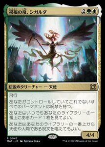 MTG ■金/日本語版■ 《祝福の泉、シガルダ/Sigarda, Font of Blessings》★FOIL★ 機械兵団の進軍：決戦の後に MAT