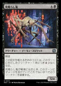 MTG ■黒/日本語版■ 《死鳴らし鬼/Death-Rattle Oni》★FOIL★ 機械兵団の進軍：決戦の後に MAT