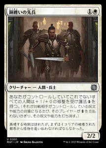 MTG ■白/日本語版■ 《銅纏いの先兵/Coppercoat Vanguard》★FOIL★ 機械兵団の進軍：決戦の後に MAT