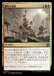 MTG ■金/日本語版■ 《構内の改装/Campus Renovation》★FOIL★ 機械兵団の進軍：決戦の後に MAT