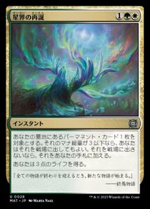 MTG ■金/日本語版■ 《星界の再誕/Cosmic Rebirth》★FOIL★ 機械兵団の進軍：決戦の後に MAT