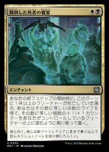 MTG ■金/日本語版■ 《勝利した死者の饗宴/Feast of the Victorious Dead》★FOIL★ 機械兵団の進軍：決戦の後に MAT