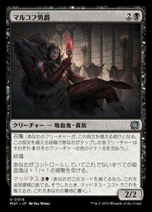 MTG ■黒/日本語版■ 《マルコフ男爵/Markov Baron》★FOIL★ 機械兵団の進軍：決戦の後に MAT