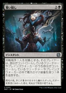 MTG ■黒/日本語版■ 《覆い隠し/Blot Out》★FOIL★ 機械兵団の進軍：決戦の後に MAT