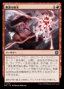 MTG ■赤/日本語版■ 《無謀な始末/Reckless Handling》★FOIL★ 機械兵団の進軍：決戦の後に MAT