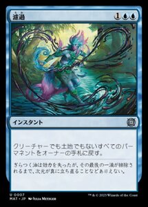 MTG ■青/日本語版■ 《濾過/Filter Out》機械兵団の進軍：決戦の後に MAT