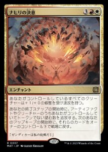 MTG ■金/日本語版■ 《ナヒリの決意/Nahiri's Resolve》機械兵団の進軍：決戦の後に MAT