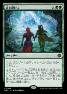 MTG ■緑/日本語版■ 《道を開けよ/Open the Way》機械兵団の進軍：決戦の後に MAT