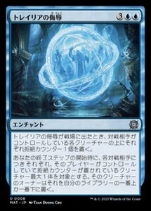 MTG ■青/日本語版■ 《トレイリアの侮辱/Tolarian Contempt》機械兵団の進軍：決戦の後に MAT