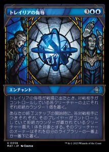 MTG ■青/日本語版■ 《トレイリアの侮辱/Tolarian Contempt》▲ショーケース▲ 機械兵団の進軍：決戦の後に MAT