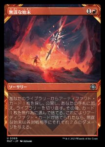 MTG ■赤/日本語版■ 《無謀な始末/Reckless Handling》▲ショーケース▲ 機械兵団の進軍：決戦の後に MAT