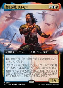 MTG ■金/日本語版■ 《燃える魂、サルカン/Sarkhan, Soul Aflame》★拡張アートFOIL★ 機械兵団の進軍：決戦の後に MAT